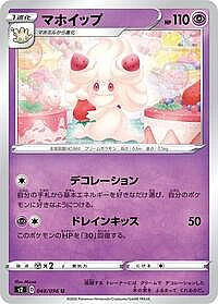 Alcremie