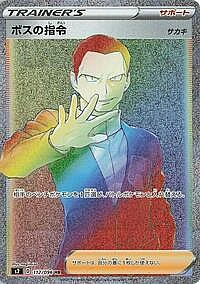 Boss's Orders