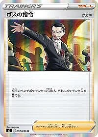 Boss's Orders