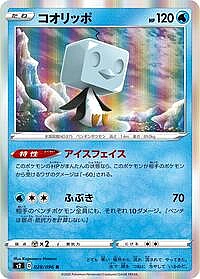 Eiscue