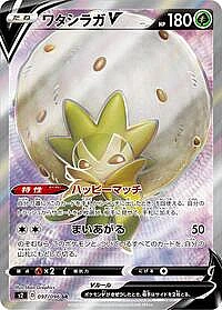 Eldegoss V