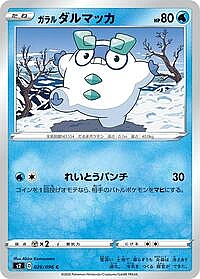 Galarian Darumaka
