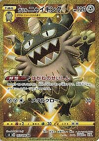 Galarian Perrserker