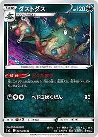 Garbodor