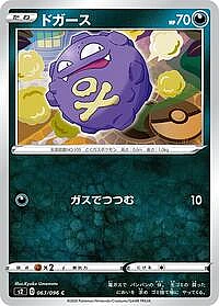 Koffing