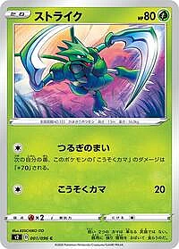 Scyther