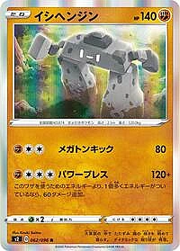 Stonjourner