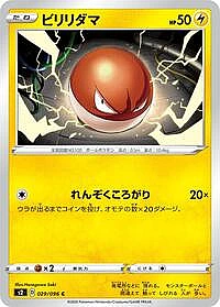 Voltorb