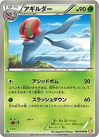 Accelgor
