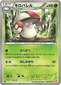 Amoonguss