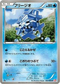 Cryogonal