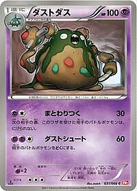Garbodor