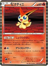 Victini