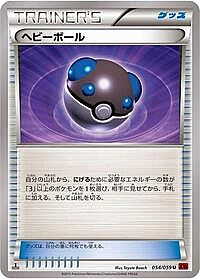 Heavy Ball