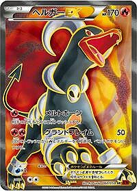 Houndoom EX