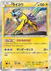 Raikou