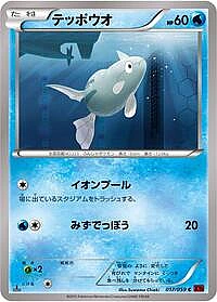 Remoraid