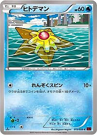 Staryu