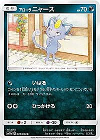 Alolan Meowth
