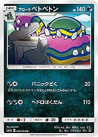 Alolan Muk