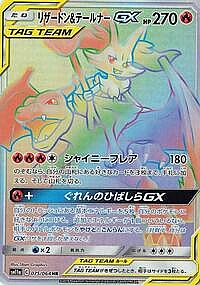 Charizard & Braixen GX