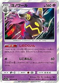 Dusknoir