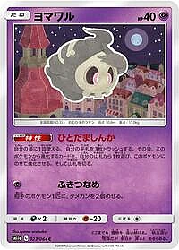 Duskull