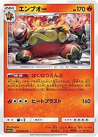 Emboar