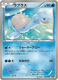 Lapras