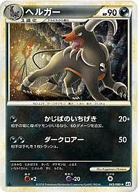 Houndoom