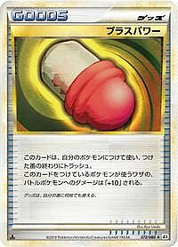 PlusPower