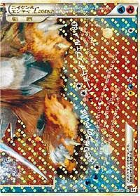 Suicune & Entei Legend