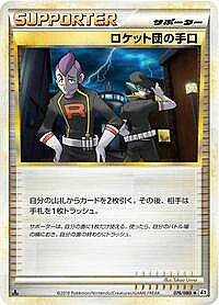 Team Rocket's Trickery
