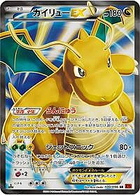 Dragonite EX