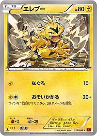 Electabuzz