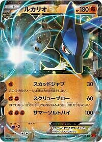 Lucario EX