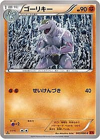Machoke
