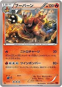 Magmortar