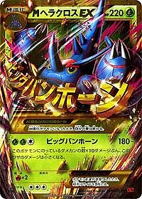 Mega Heracross EX