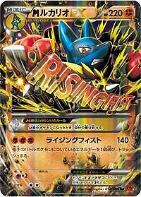 Mega Lucario EX