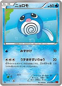 Poliwag