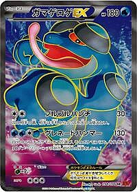 Seismitoad EX