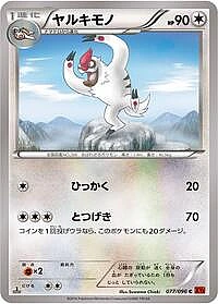 Vigoroth