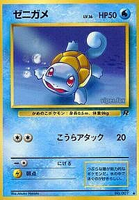 Squirtle