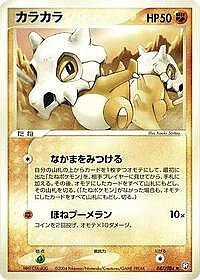 Cubone
