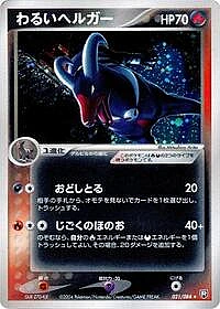 Dark Houndoom