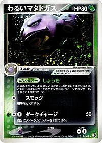 Dark Weezing