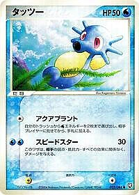 Horsea