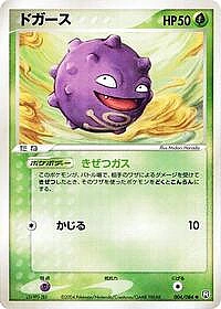 Koffing