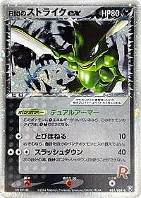 Rocket's Scyther ex
